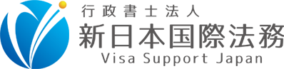 ビザ申請